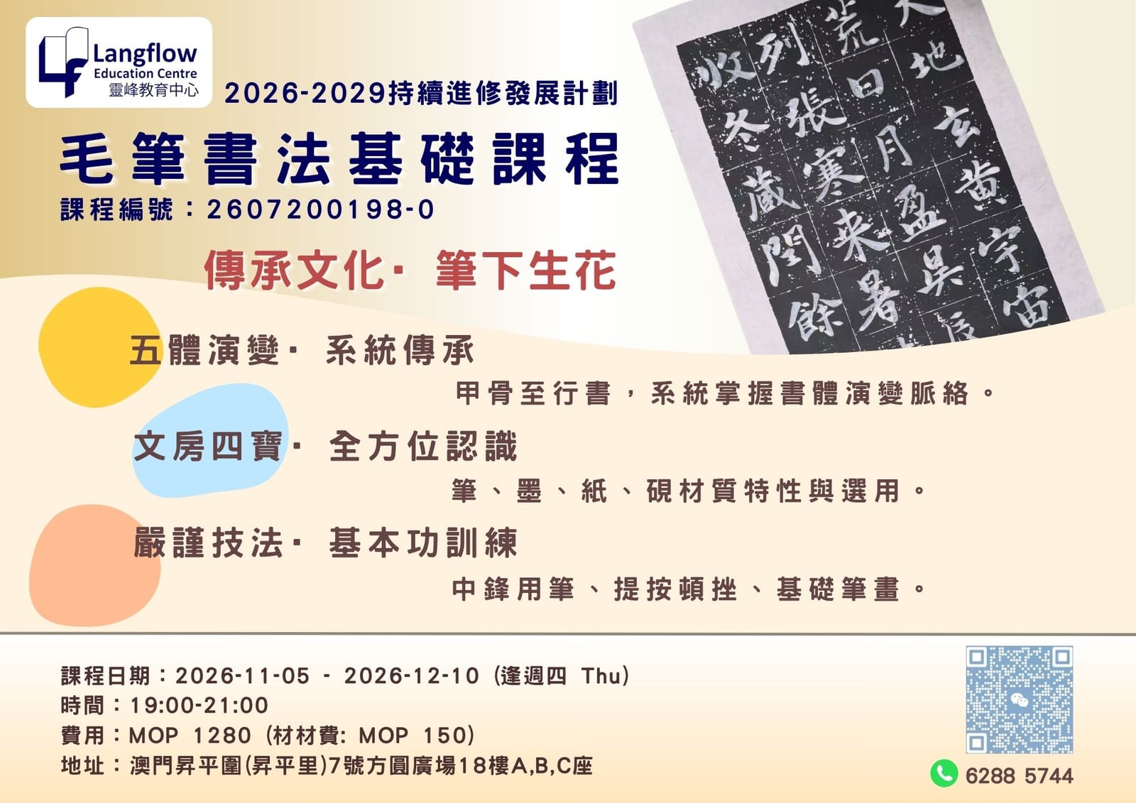 毛笔书法基础课程