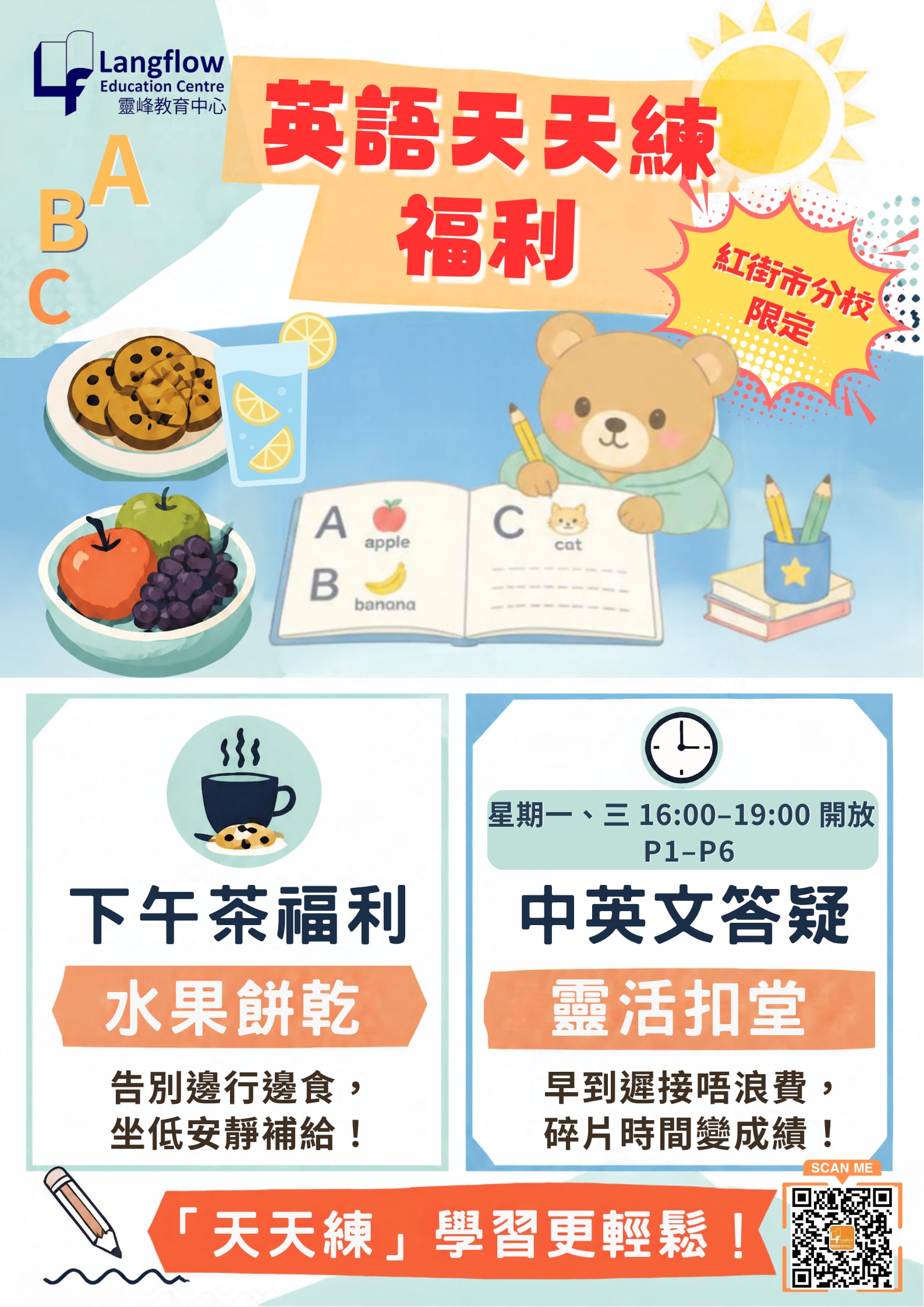 英语天天练 福利计划