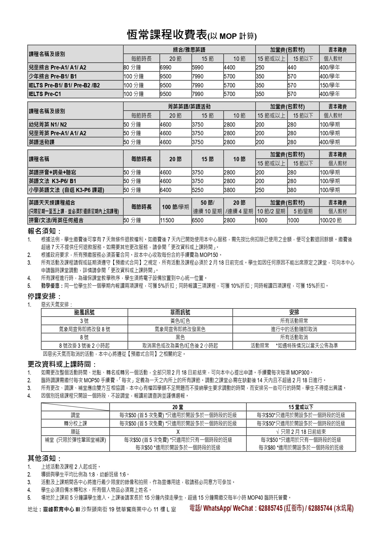Regular programme fee schedule, in MOP