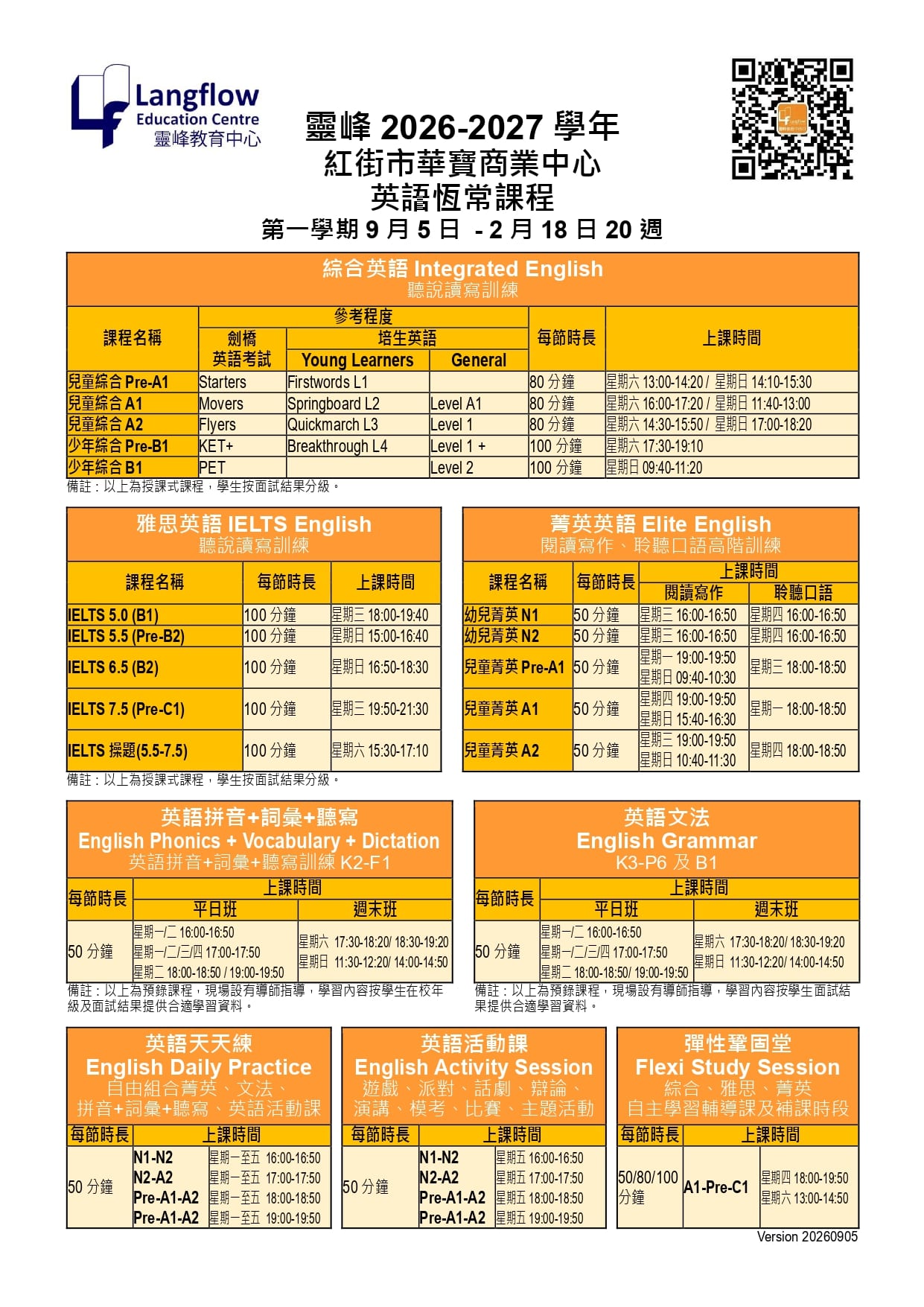 2026-2027 学年英语恒常课程（红街市）