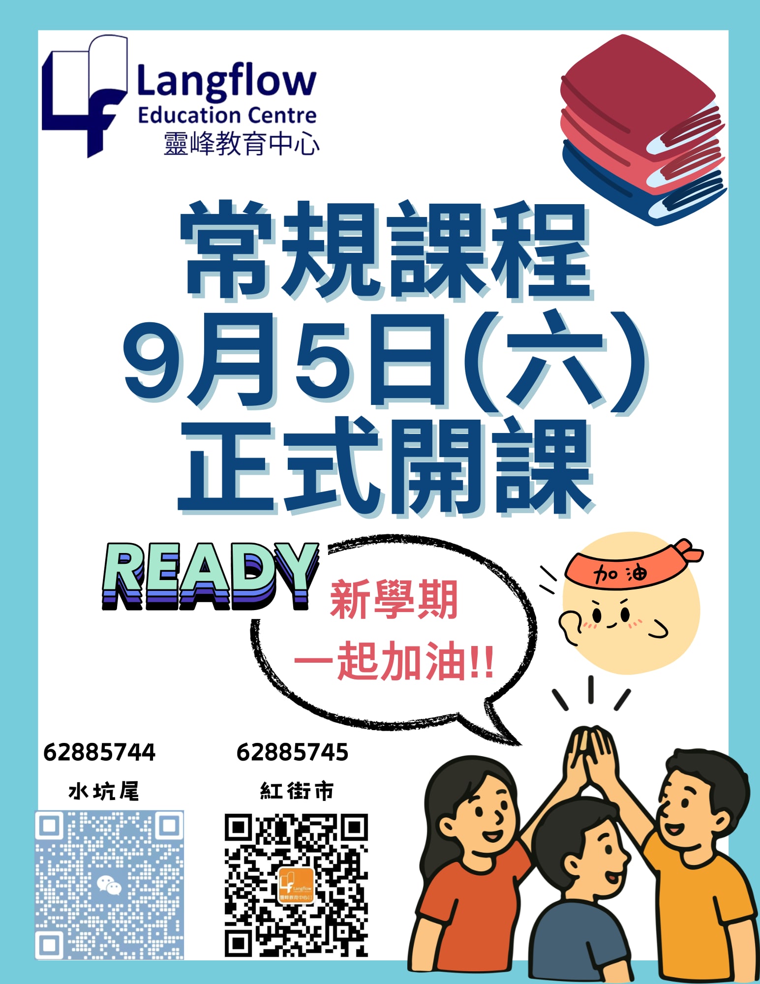 常规课程（新学期）