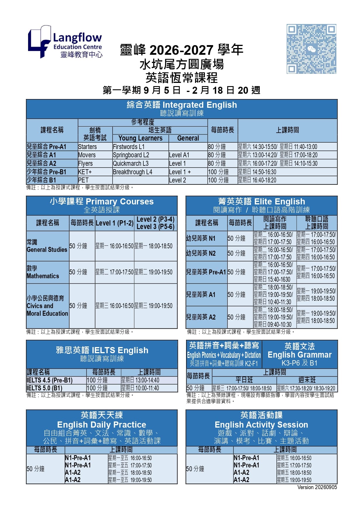 2026-2027 学年英语恒常课程（水坑尾）
